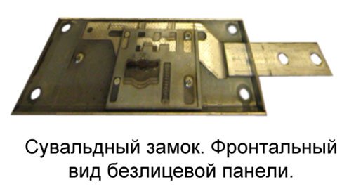 Замок под флажковый ключ