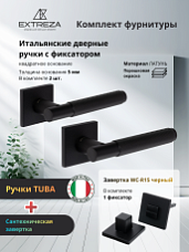 Комплект дверных ручек Extreza TUBA 126 R15 с заверткой WC-R15 F22, цвет черный
