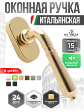 Ручка оконная Extreza Classic "PETRA" 304 HW полированная латунь F01