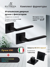 Комплект дверных ручек Extreza VIKI 127 R15 с заверткой WC-R15 F22, цвет черный
