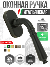 Ручка оконная Extreza Classic "PETRA" 304 HW черный матовый F22