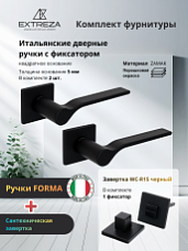 Комплект дверных ручек Extreza FORMA 137 R15 с заверткой WC-R15 F22, цвет черный