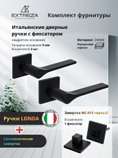 Комплект дверных ручек Extreza LONDA 131 R15 с заверткой WC-R15 F22, цвет черный