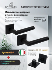 Комплект дверных ручек Extreza ODA 133 R15 с заверткой WC-R15 F22, цвет черный
